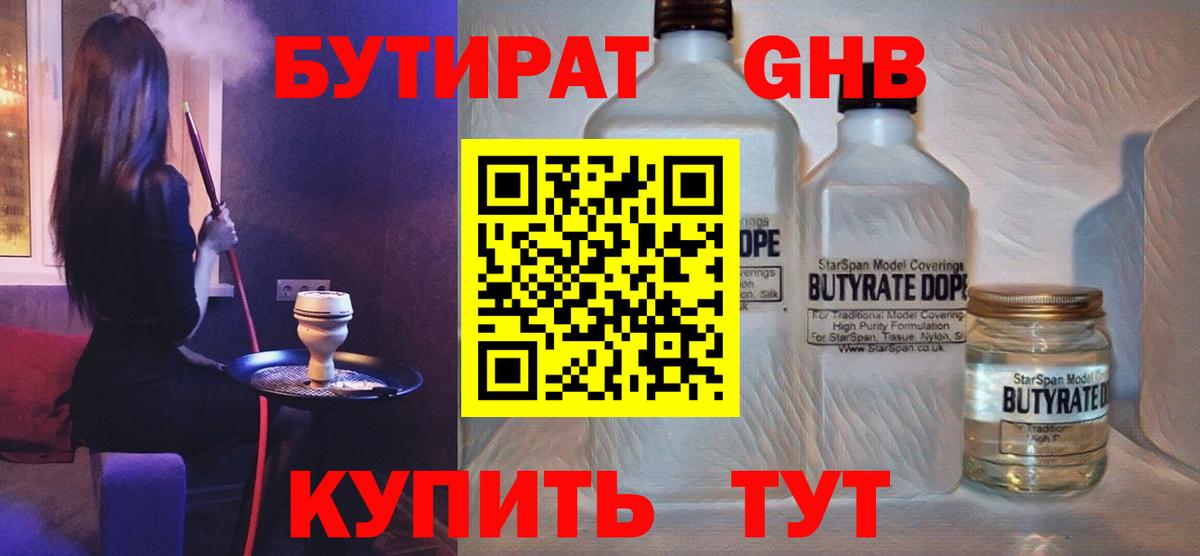 Бутират 99%  Вход с VPN  Саратов 