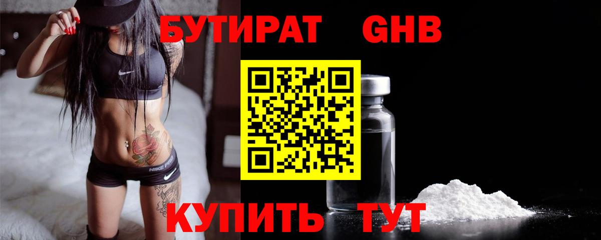 Бутират буратино Саратов