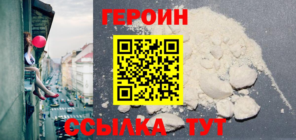 Героин  Героин афганец  Вход с VPN  Саратов 