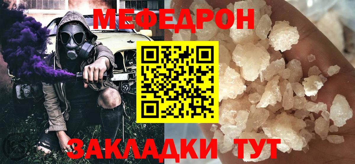 МЯУ-МЯУ мука  дарнет шоп  Мефедрон кристаллы  МЯУ-МЯУ  Саратов  Вход с VPN 