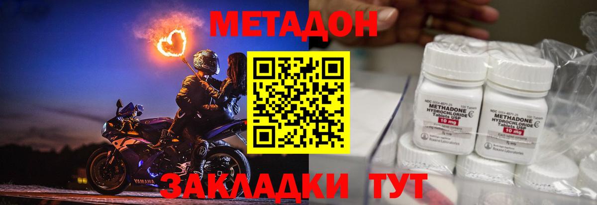 Метадон methadone Саратов